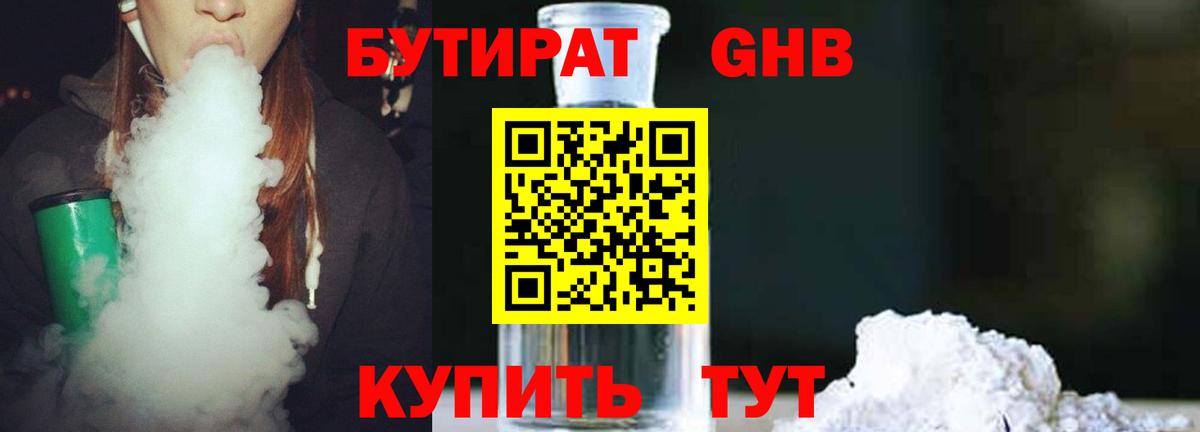 Новочебоксарск  Бутират бутик  Вход с VPN 