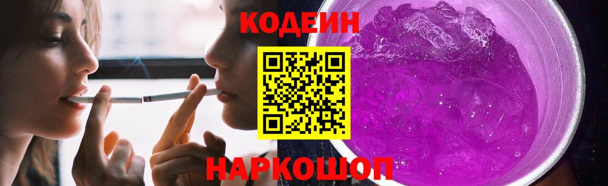 Новочебоксарск  Кодеиновый сироп Lean Purple Drank  Вход с VPN 