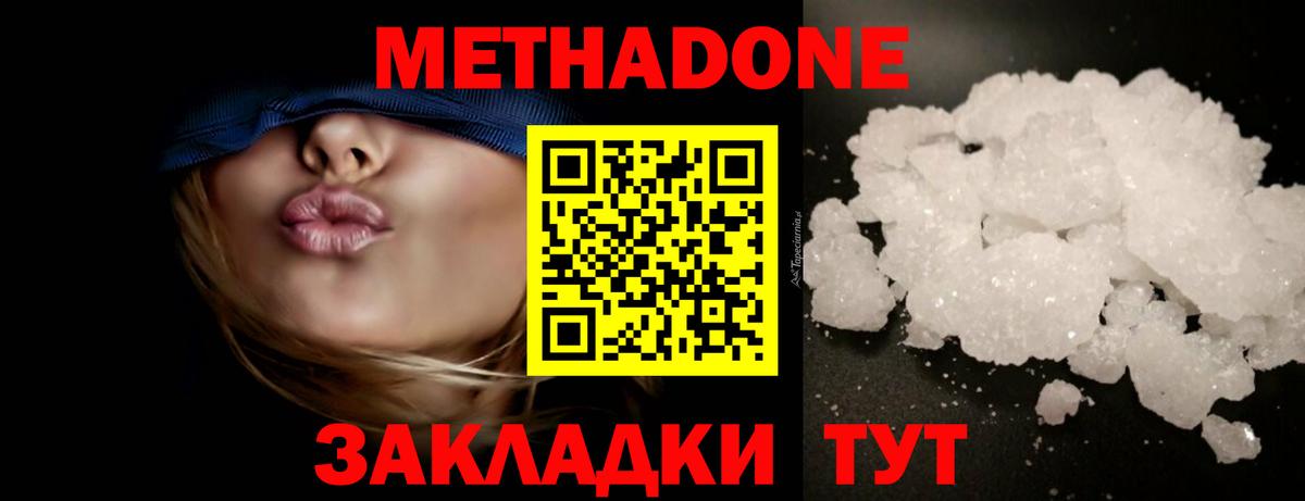 Метадон белоснежный Новочебоксарск